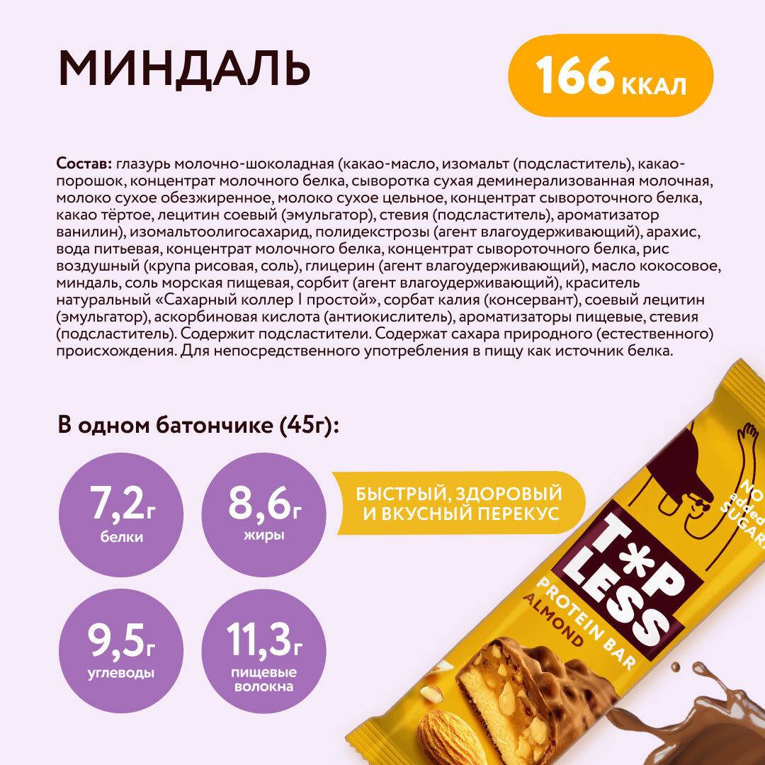 Ассорти батончиков MOOD NUTS Fitness SHOCK протеиновые батончики, шоколадные батончики 12шт