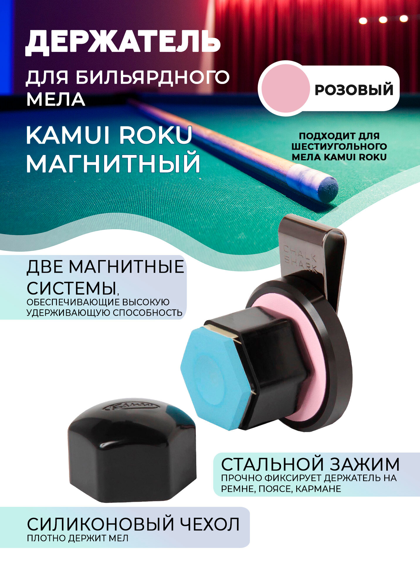 Держатель для мела Kamui Roku Chalk Shark магнитный розовый