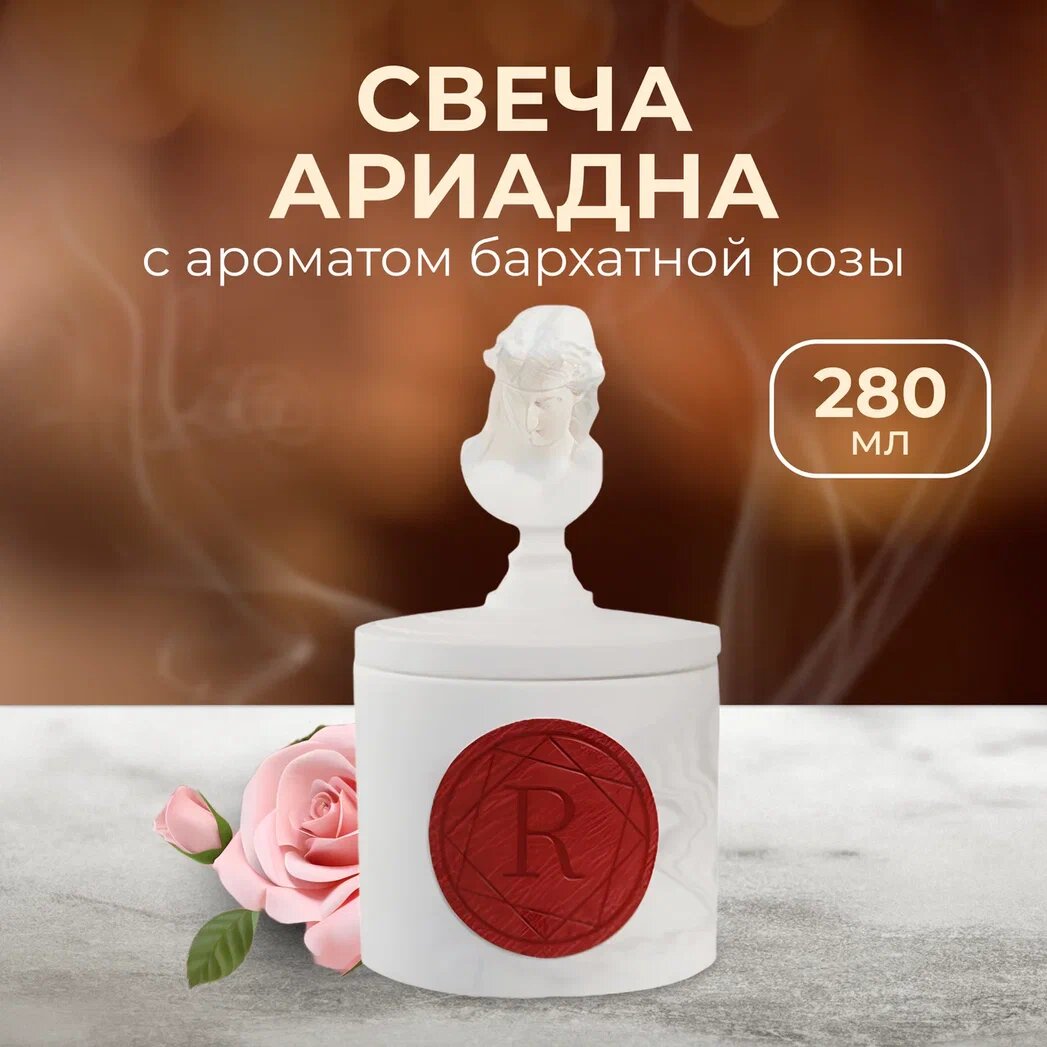 Свеча с ароматом бархатной розы в подсвечнике 