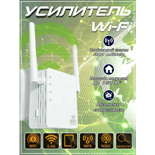 Усилитель WiFi сигнала