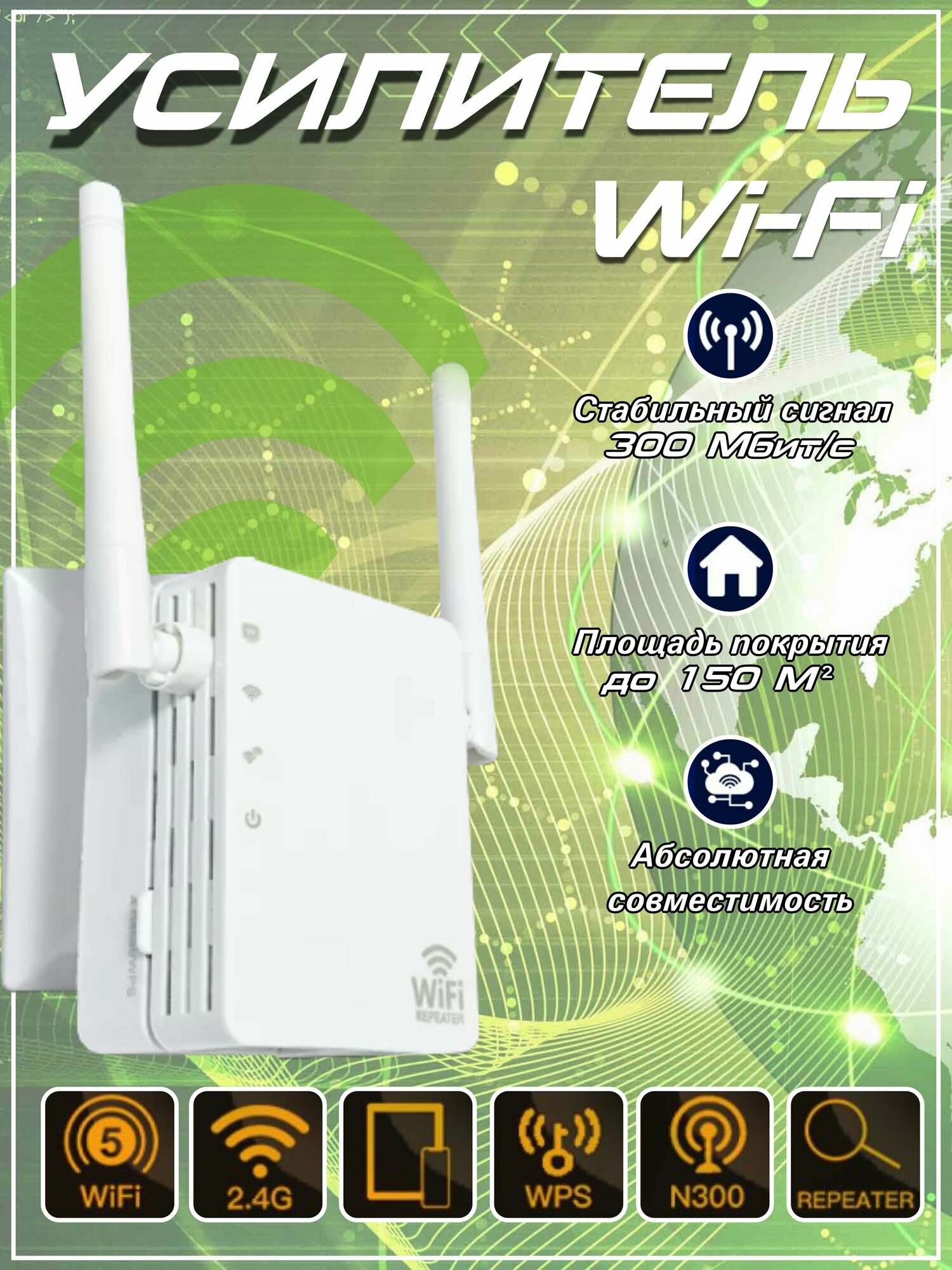 Усилитель Wi-Fi сигнала репитер Wi-Fi