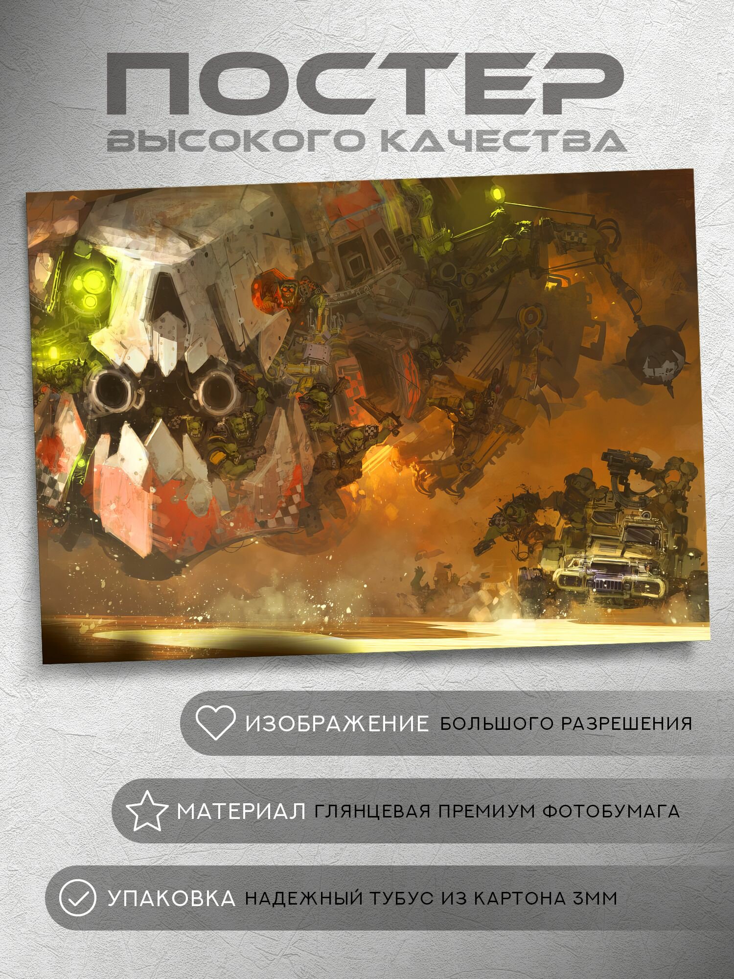Постер: Много дакки (Орки, Вархаммер 40000, Warhammer), на А5