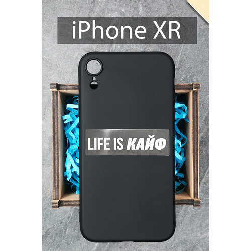 Силиконовый чехол Life is кайф для iPhone XR черный / Айфон XR