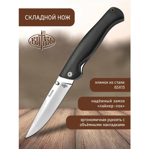фото Нож складной витязь калан b5202