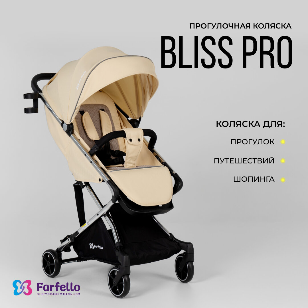 Детская прогулочная коляска Farfello Bliss PRO, в путешествие, от 7 месяцев до 3 лет, нагрузка до 22 кг, не нужно собирать, цвет кремовый