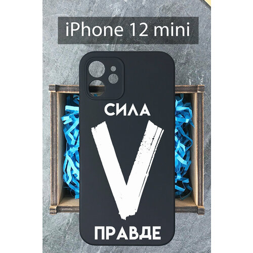 Силиконовый чехол Буква V с надписью для iPhone 12 Mini / на Айфон 12 Мини силиконовый чехол буква z георгиевская лента для iphone 12 mini на айфон 12 мини