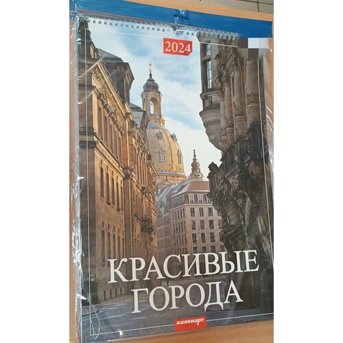 Календарь настенный перекидной на 2024, на ригеле , А3, красивые Города