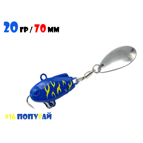 Блесна Тейл-Спиннер для рыбалки Uf-Studio НАШ ТС-1 20g #16 Попугай