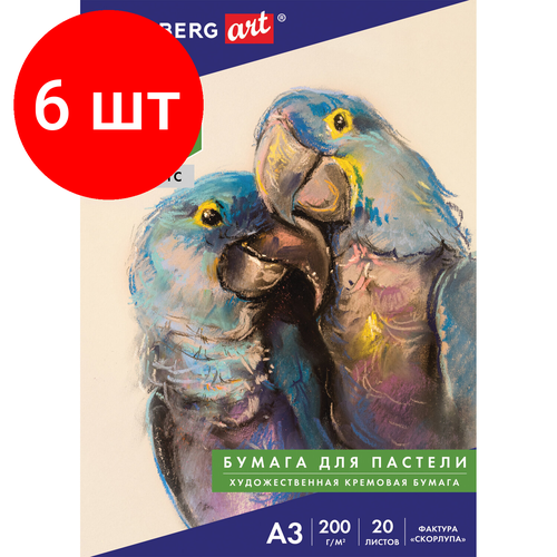 Комплект 6 шт, Бумага для пастели большая А3, 20л, 200г/м2, тонированная бумага слоновая кость гознак, Скорлупа, BRAUBERG ART CLASSIC, 126304