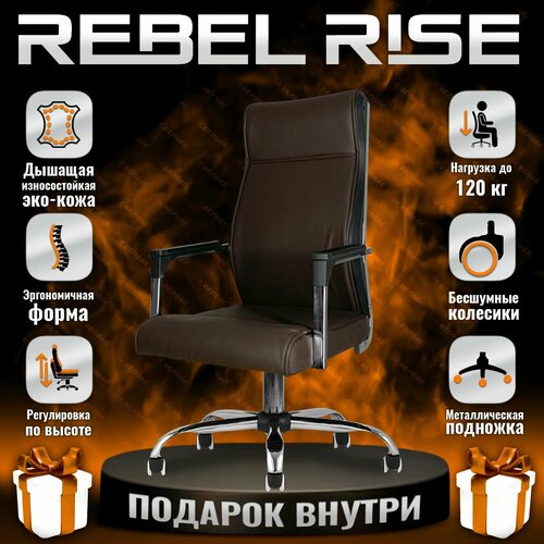 Кресло компьютерное REBEL RISE для руководителя для дома и офиса с подножкой из прочной эко-кожи, коричневый