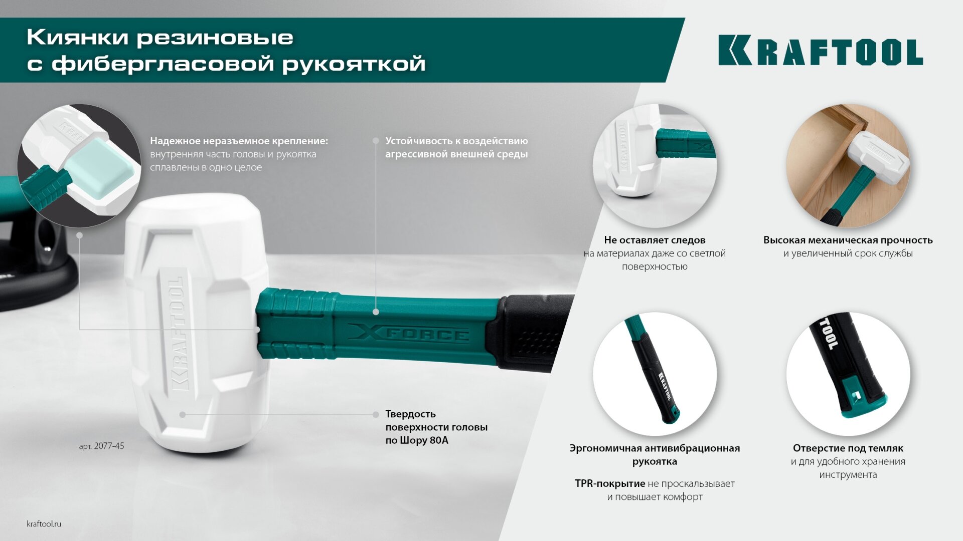 KRAFTOOL X-FORCE 450 г белая, Резиновая киянка (2077-45)