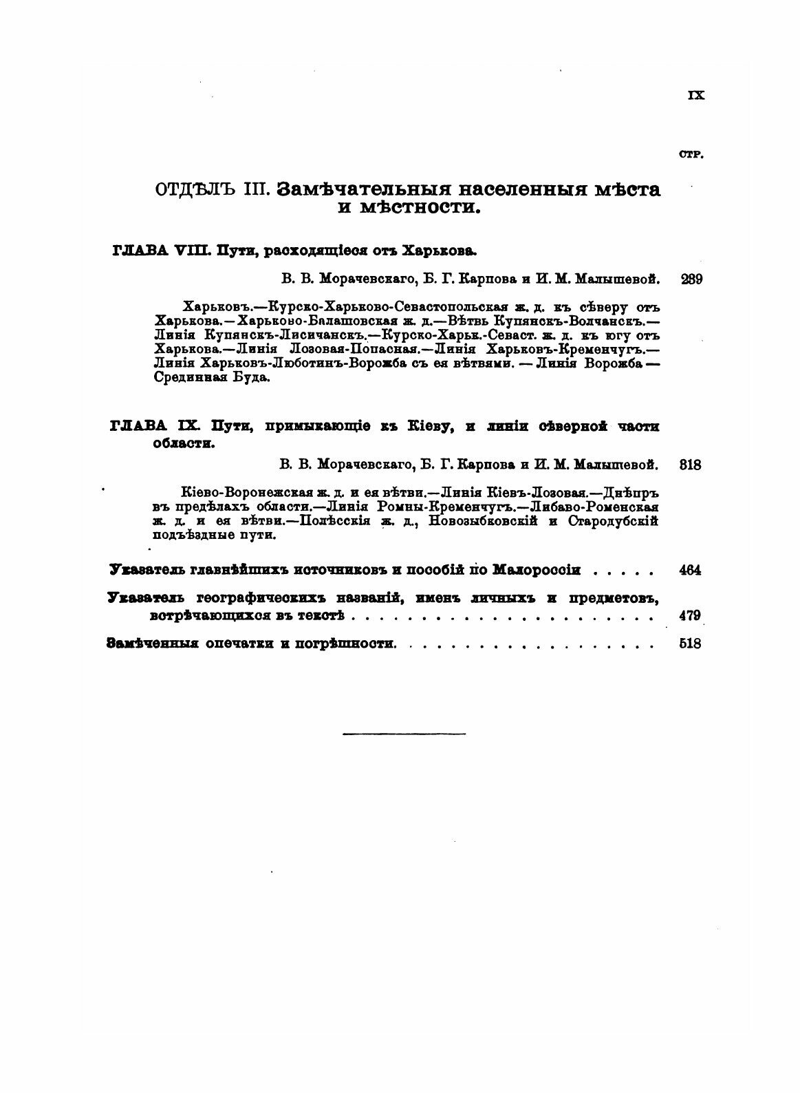 Книга Россия, полное Географическое Описание нашего Отечества, том 7, Малороссия - фото №7