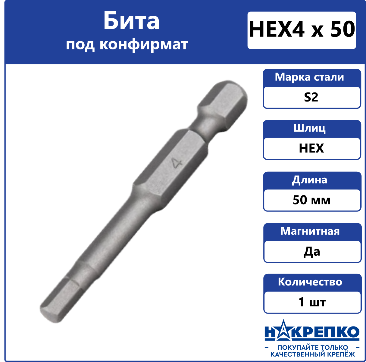 Бита магнитная для шуруповерта HEX4 х 50 мм под конфирмат Novocraft