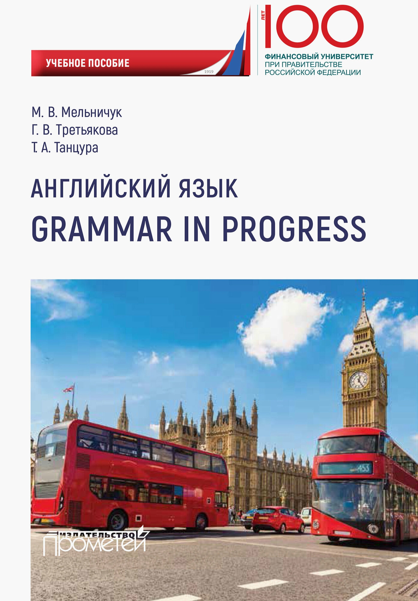 Английский язык. Grammar in Progress. Учебное пособие - фото №2