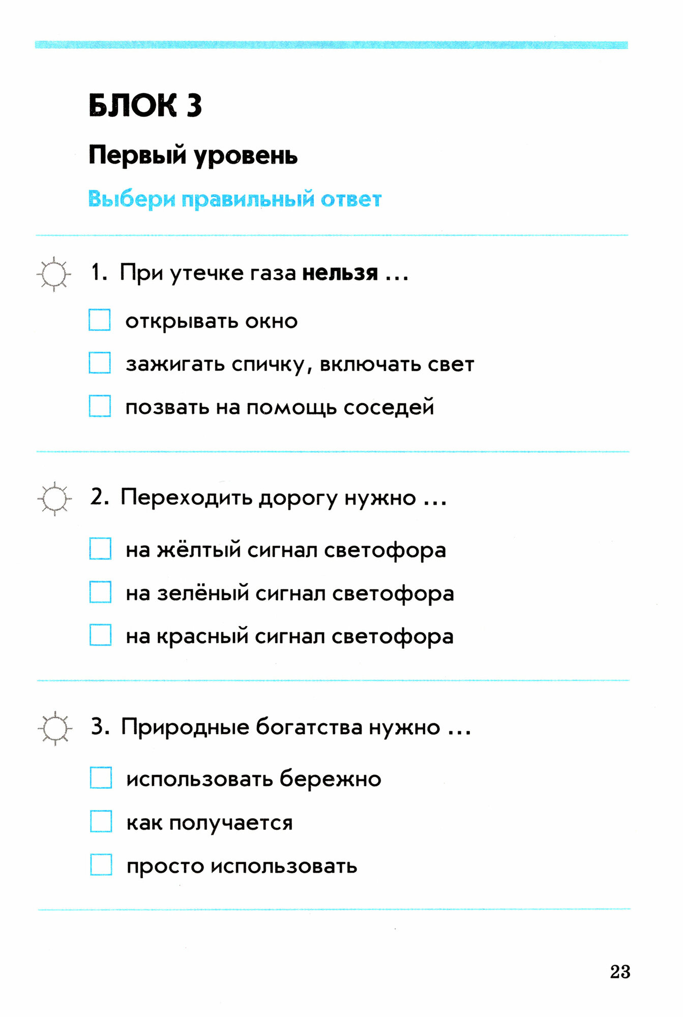 Окружающий мир. 3 класс. Контрольно-проверочные работы. НОО - фото №2