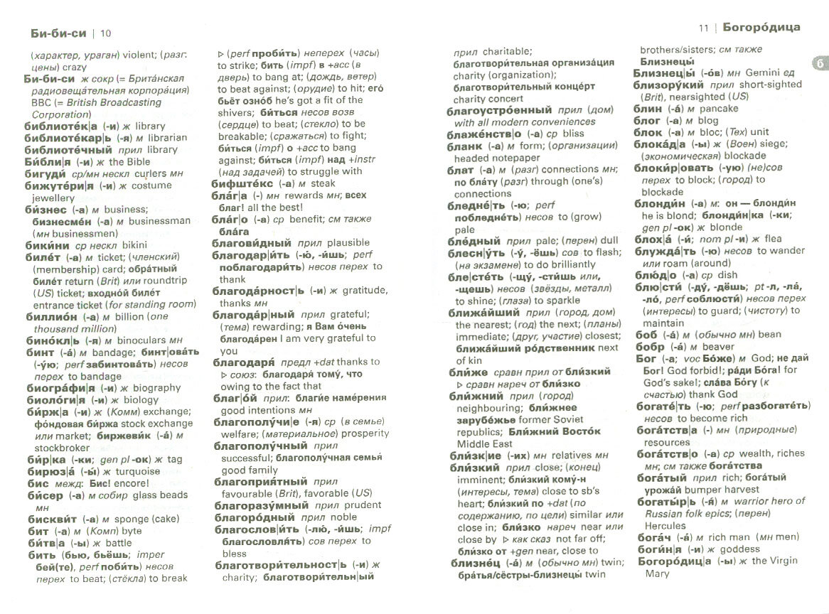 Collins Russian Dictionary. Русско-английский. Англо-русский - фото №2
