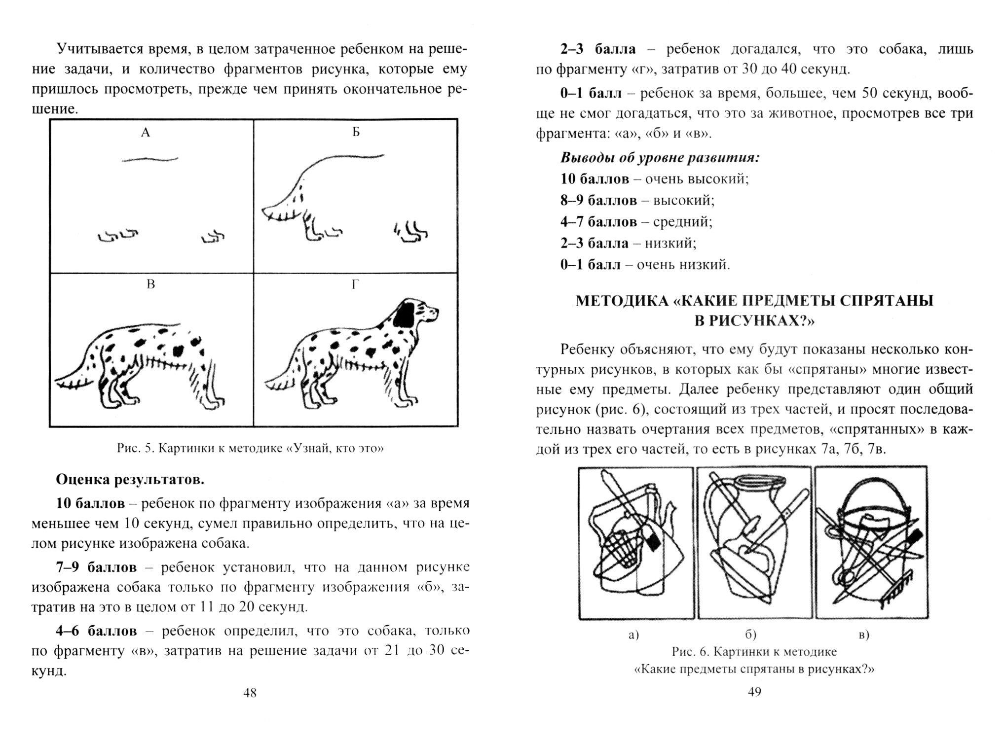 Психодиагностика детей в дошкольных учреждениях методики тесты опросники - фото №7