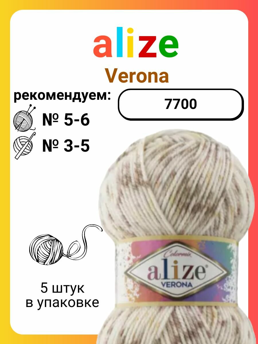 Пряжа Alize Verona 7700, 100 г, 210 м, 5 штук
