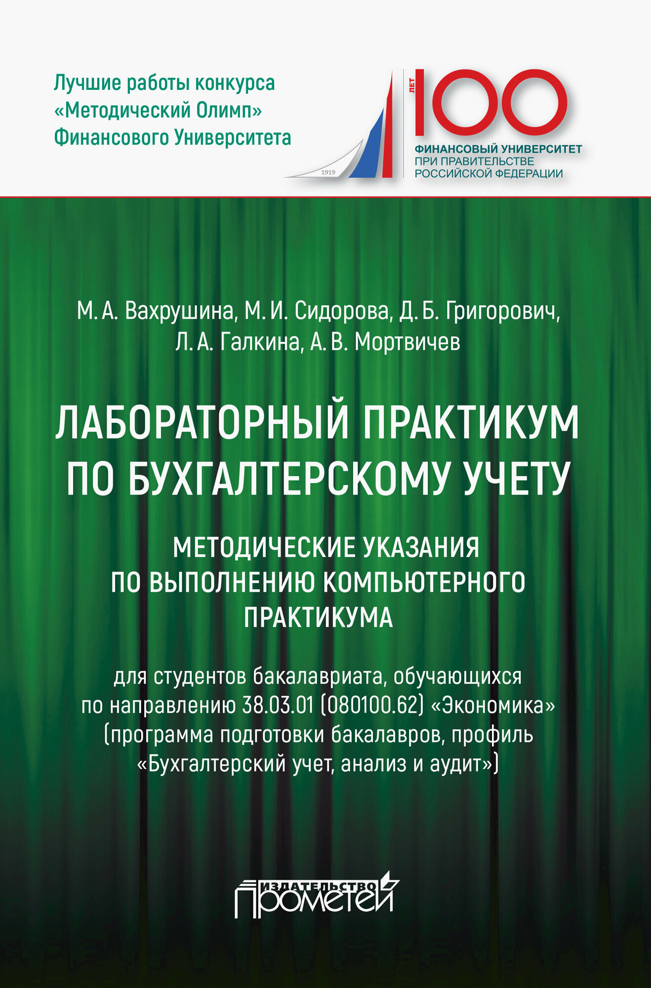 Лабораторный практикум по бухгалтерскому учету. Методические указания по выполнению компьютерного практикума - фото №2