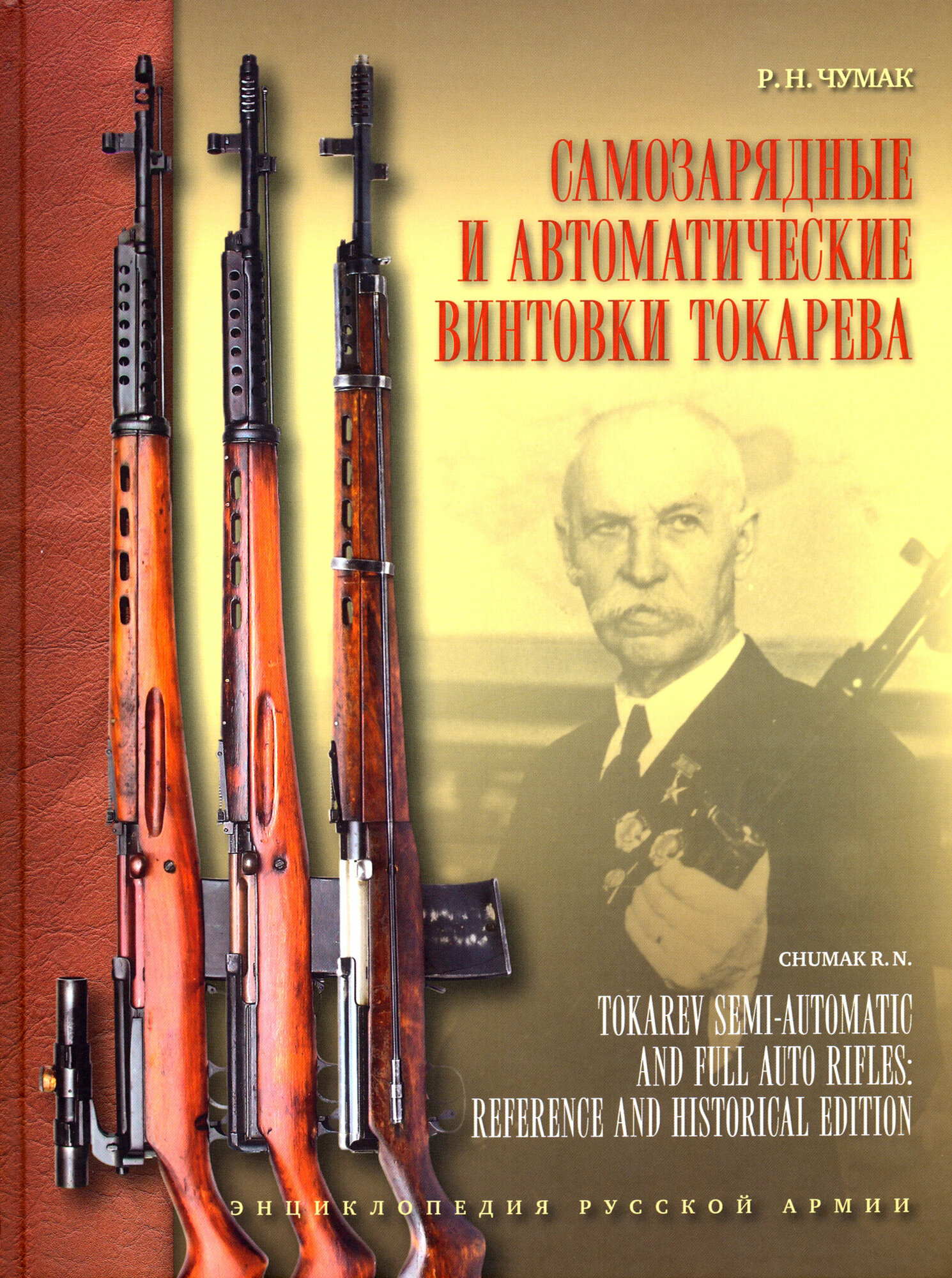 Самозарядные и автоматические винтовки Токарева - фото №2