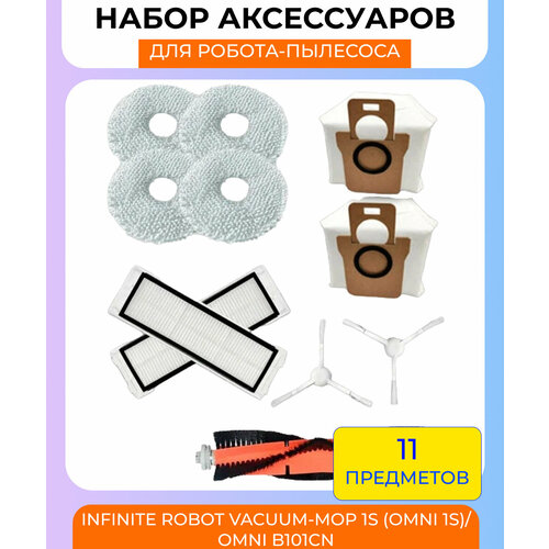 Набор аксессуаров lля робот-пылесосf Xiaomi , Infinite Robot Vacuum-Mop 1S (OMNI 1S)/OMNI B101CN: основная щетка, боковая щетка белая 2шт, нера-фильтр 2 шт, салфетка из микрофибры 4 шт, мешки для пыли 2шт.