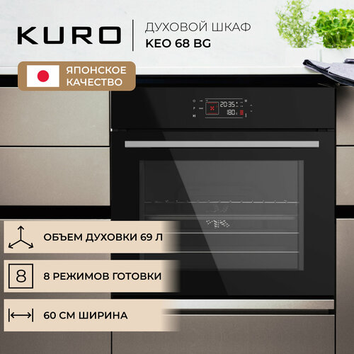 Духовой шкаф KURO KEO 68 BG духовой шкаф kuro keo 68 wg