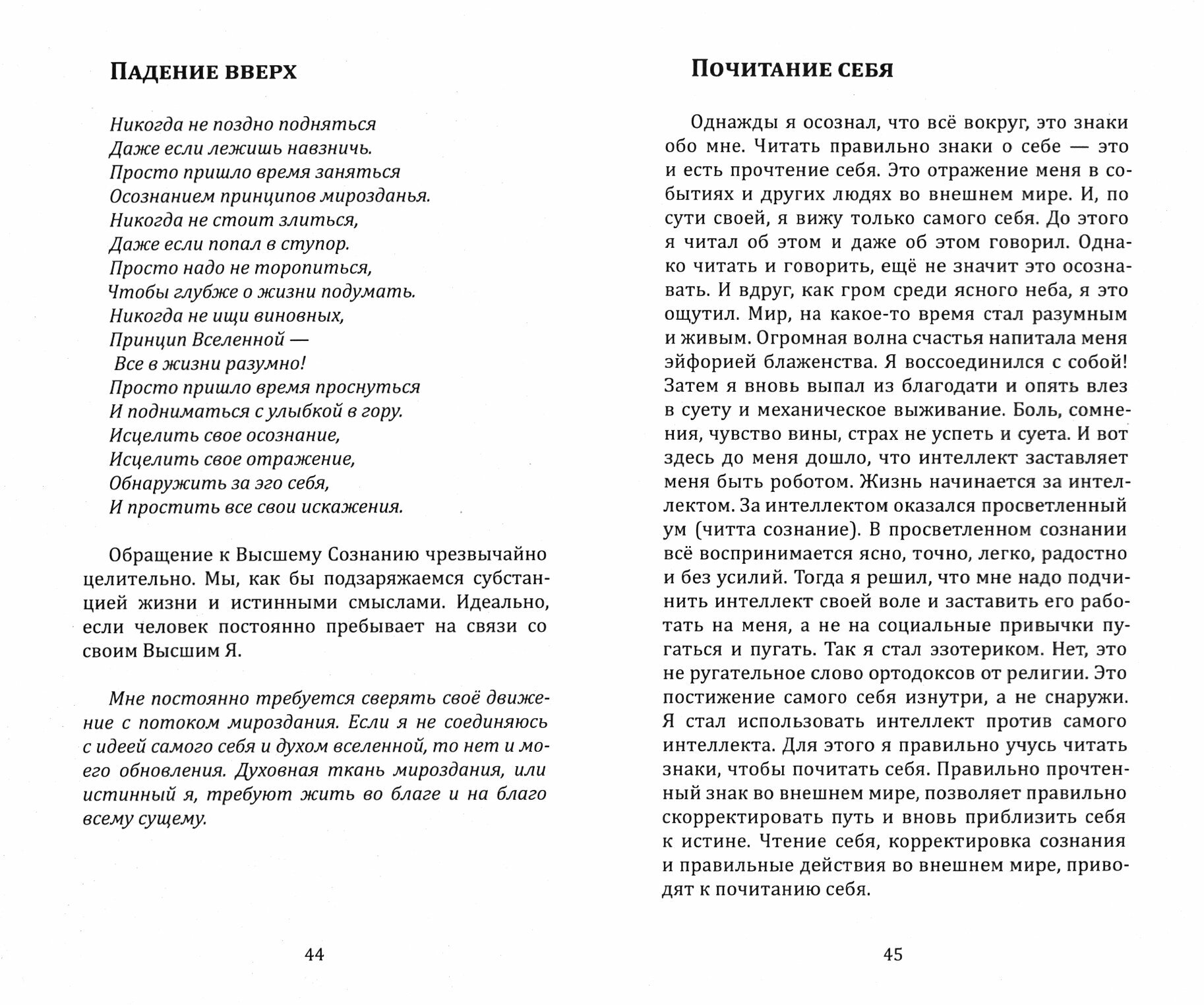 Практики четвертого измерения. Современные молитвы, коды и настрои - фото №2