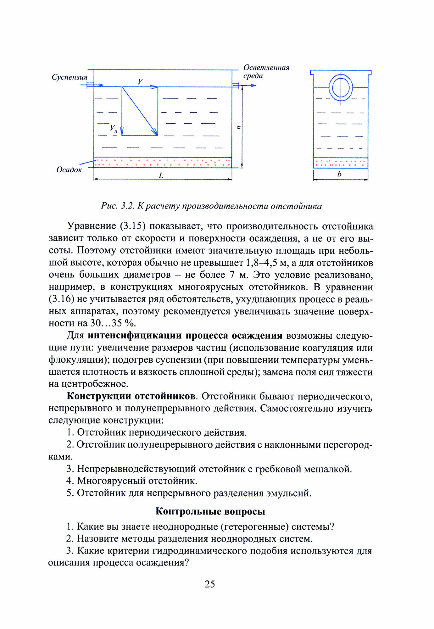 Процессы и аппараты пищевых производств. Учебное пособие - фото №3