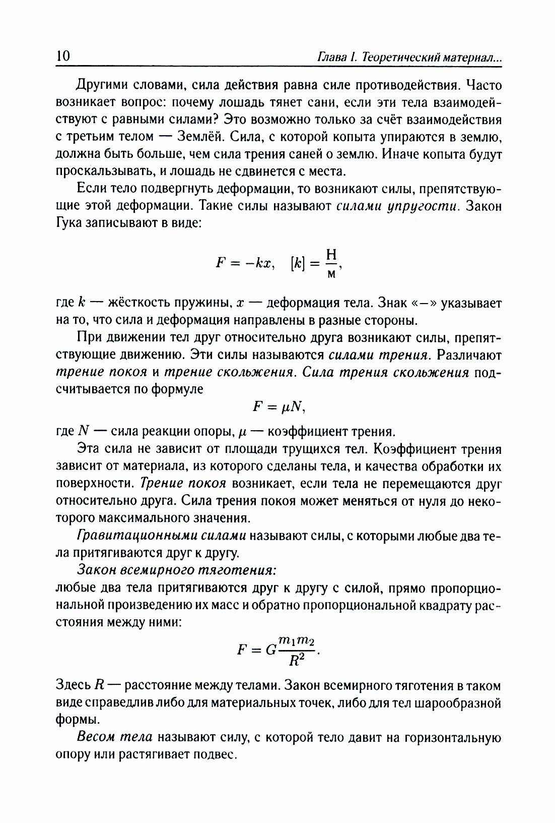 Физика. Подготовка к ЕГЭ-2024. 30 тренировочных вариантов по демоверсии 2024 года - фото №20