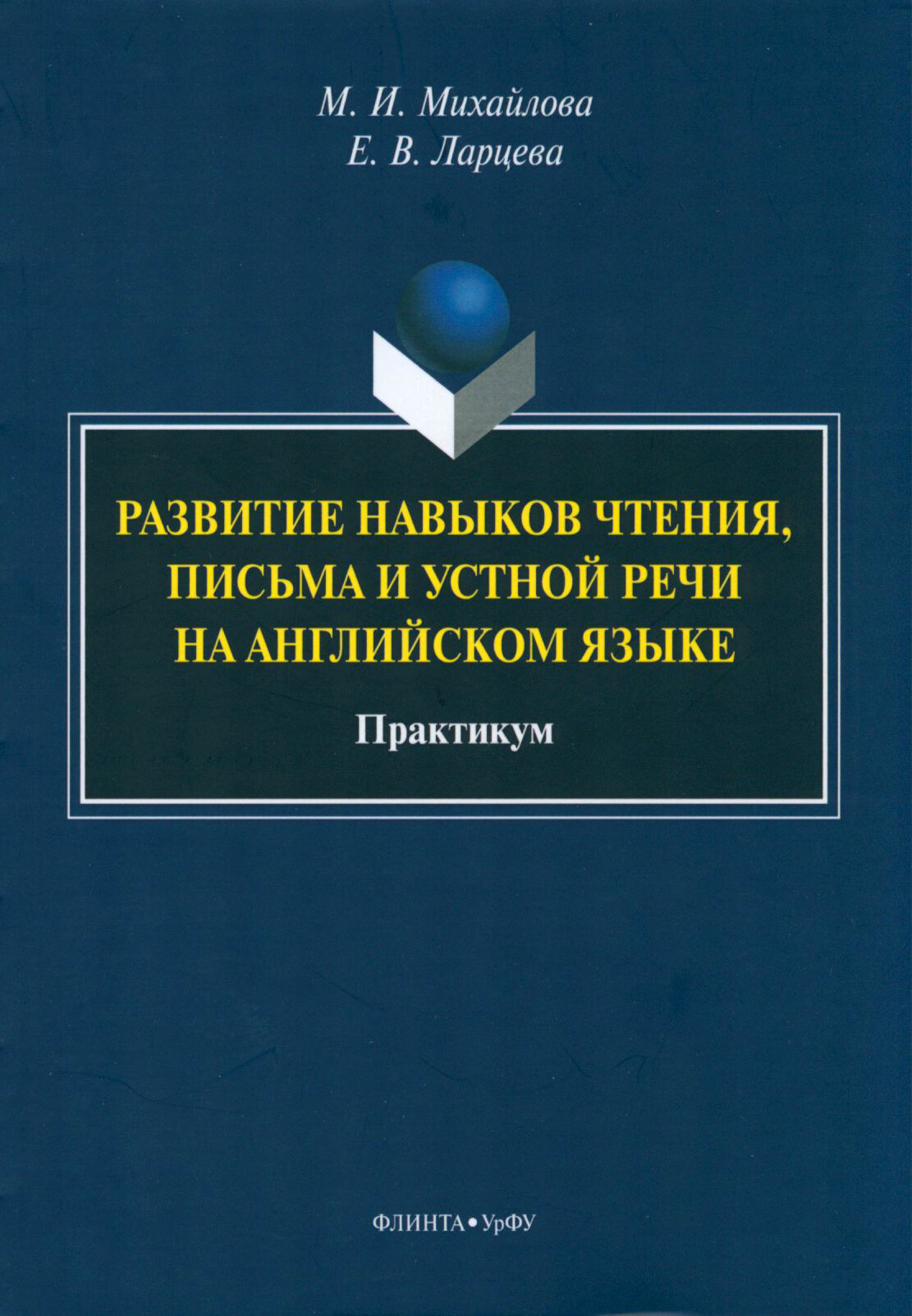 Развитие навыков чтения, письма и устной речи на английском языке - фото №2