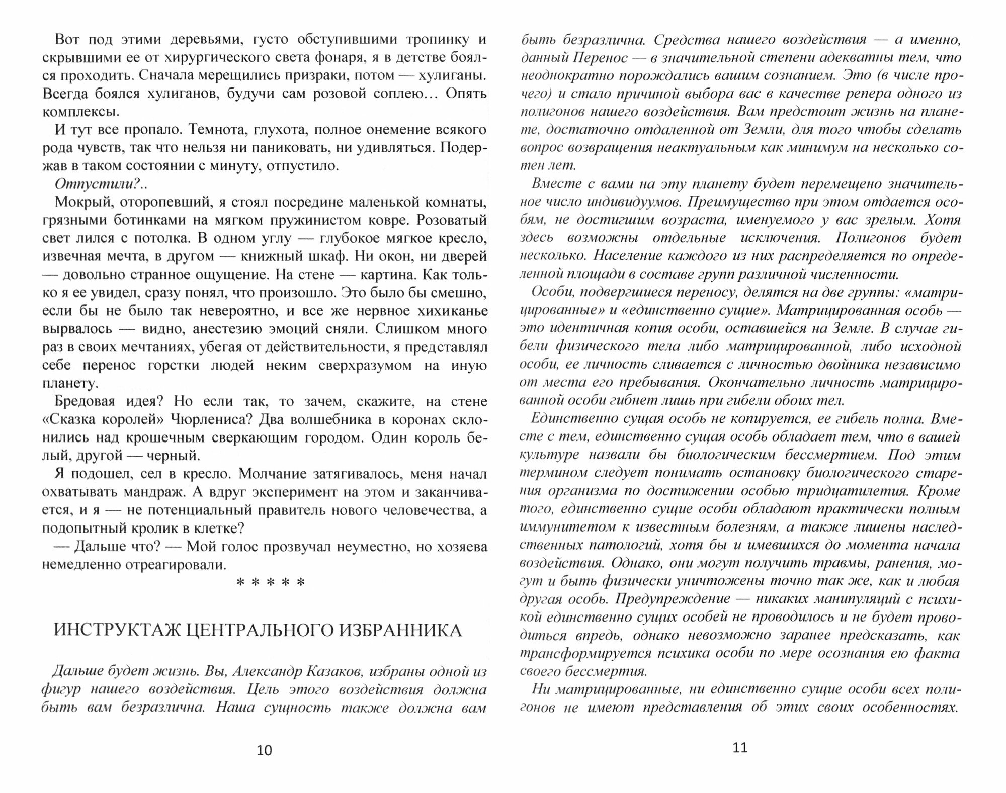 Галактические хроники. Третий Меморандум, История Галактики, Протокол 91 - фото №2