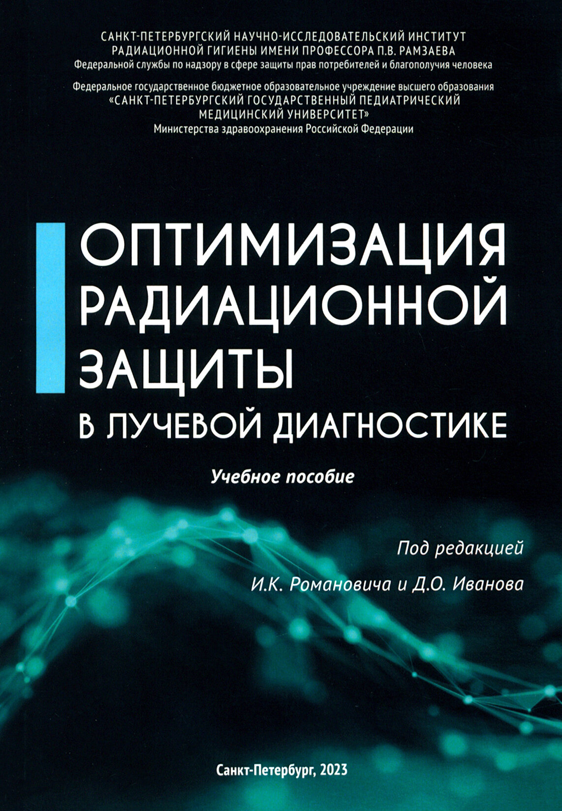 Оптимизация радиационной защиты в лучевой диагностике - фото №1