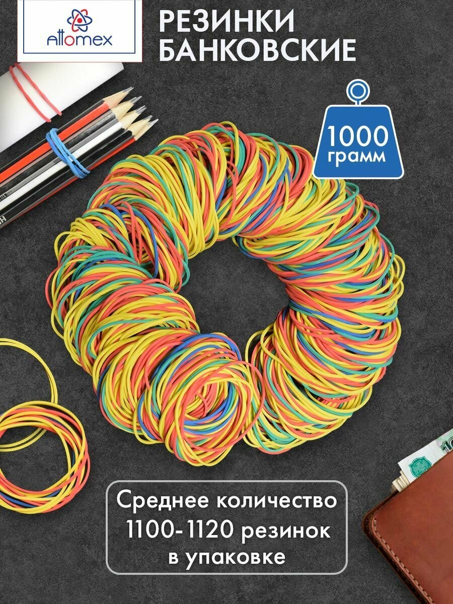 Резинки для денег, канцелярские банковские цветные 1000 г.