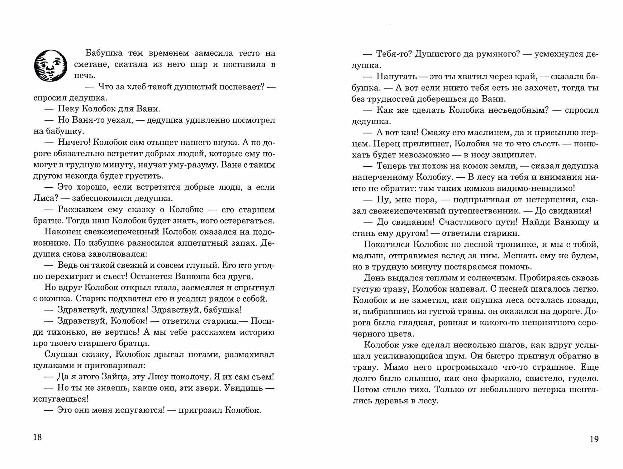 Думаем, изобретаем, открываем мир. Книга для воспитателей детского сада и родителей - фото №4