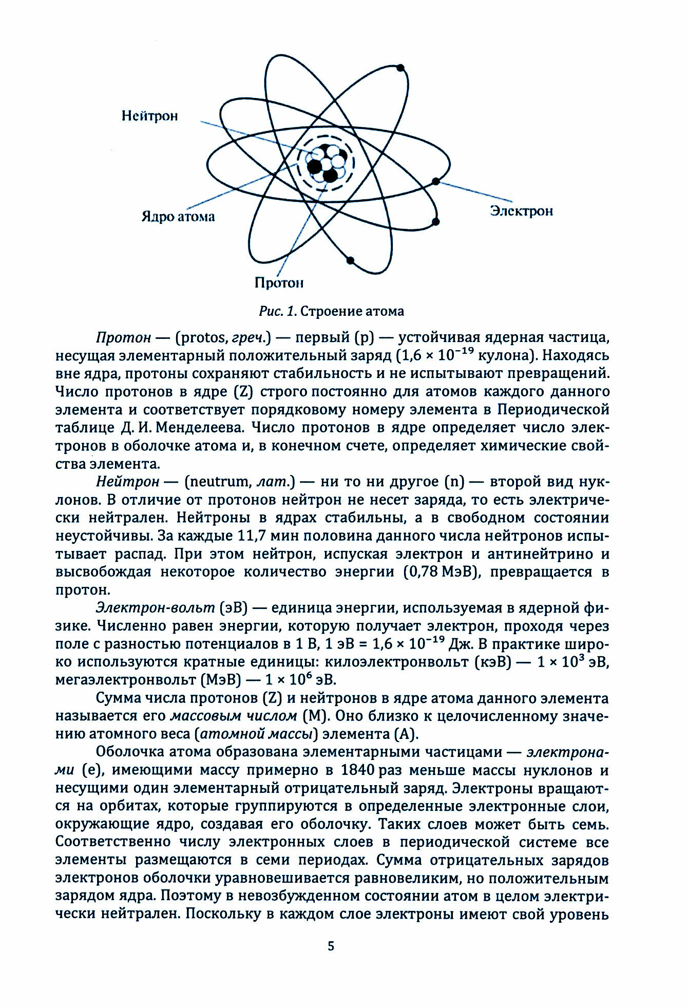 Основы радиационной гигиены. Часть 1 - фото №2