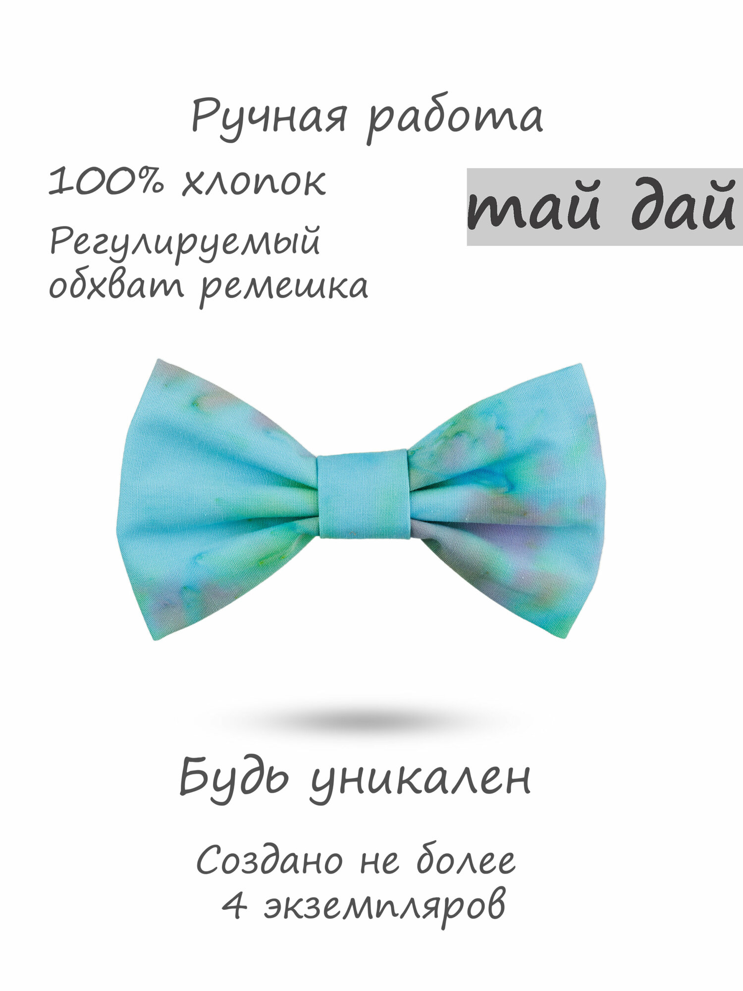 Бабочка HAPPYBOWTIE