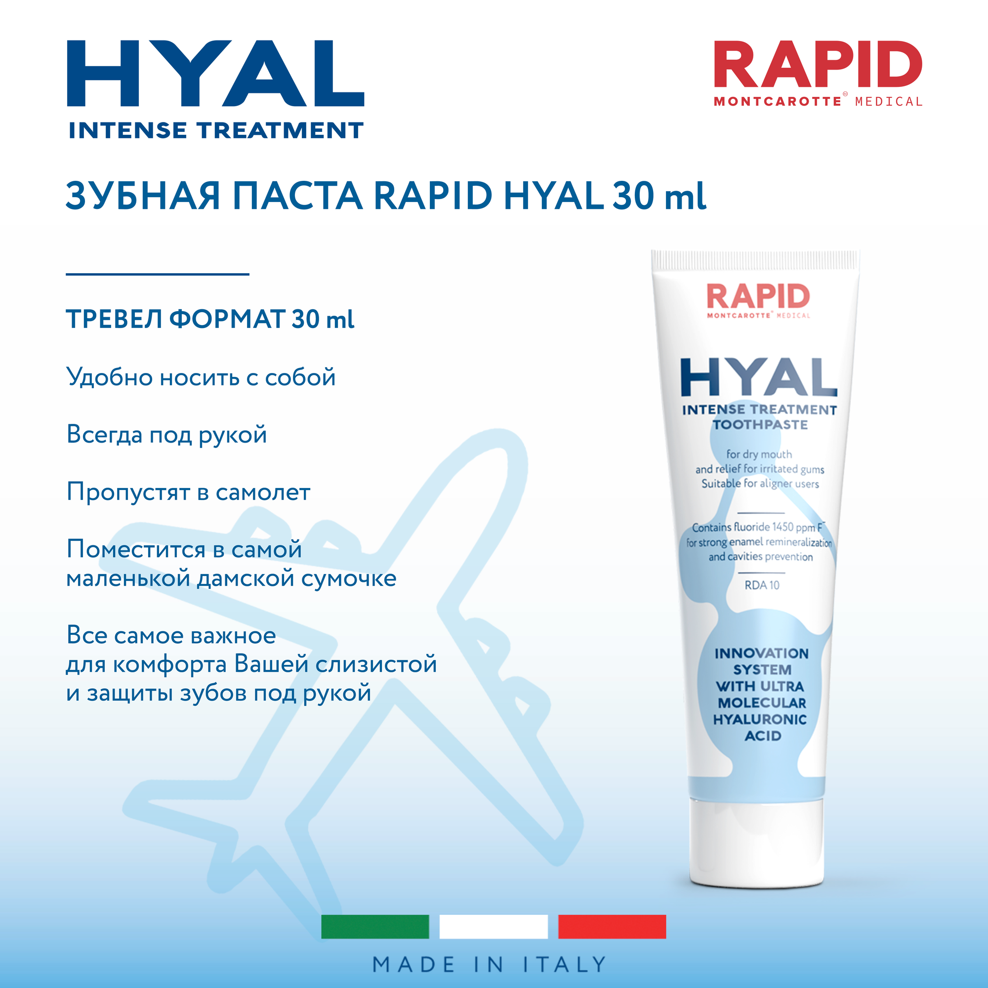 Зубная паста для увлажнения рта, от сухости Рапид Гиал для элайнеров RAPID HYAL 30 мл