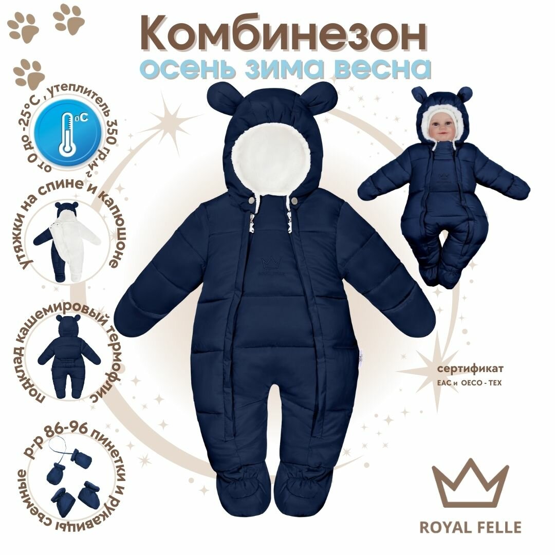 фото Комбинезон для новорожденных утепленный осень - зима Royal Felle Snow