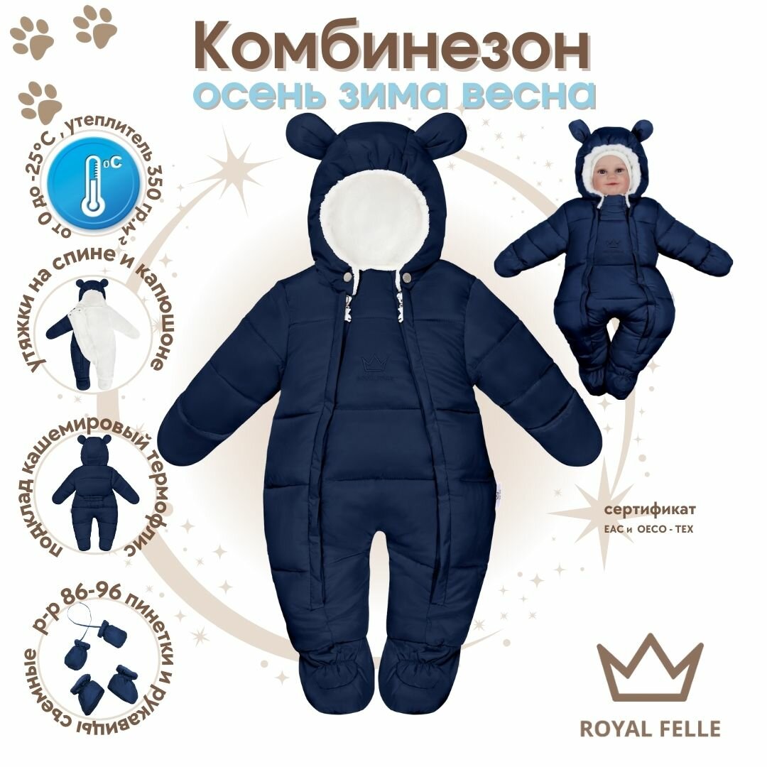 Комбинезон для новорожденных утепленный осень - зима Royal Felle Snow