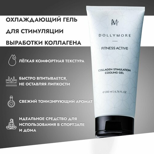 Охлаждающий гель для стимуляции выработки коллагена Идеальное средство для укрепления кожи повышения ее упругости и эластичности 1110₽