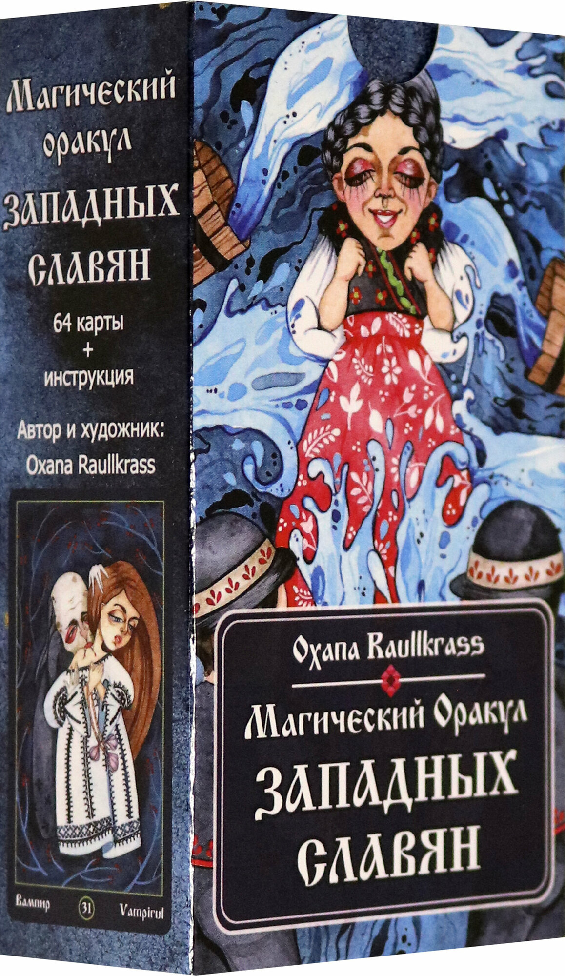 Магический Оракул Западных Славян (64 карты + книга) - фото №3