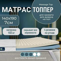 Беспружинный матрас топпер 140х190 7 см BEDDO Massage Top с анатомическим и ортопедическим эффектом