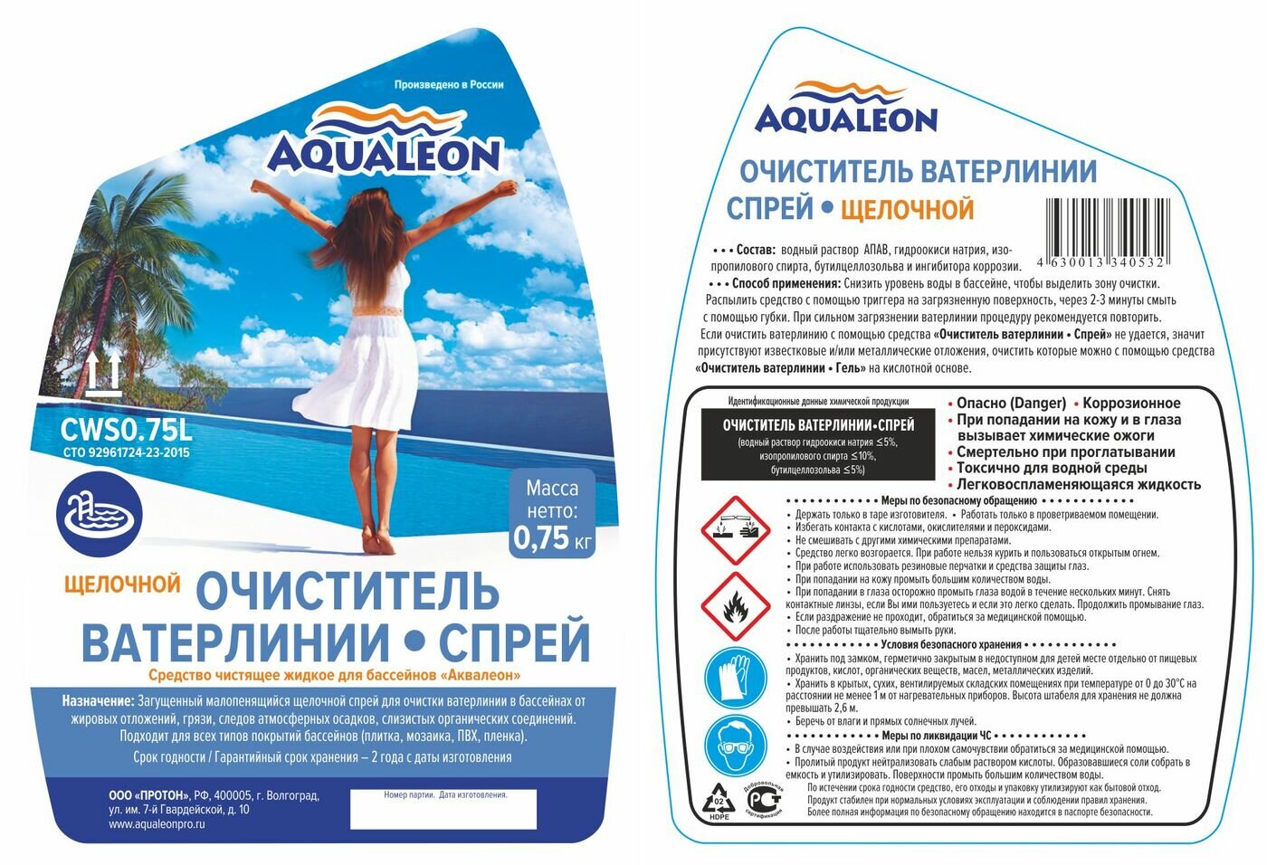 Спрей очиститель ватерлинии Aqualeon (щелочной), 0,75 л (0,75 кг) - фотография № 7