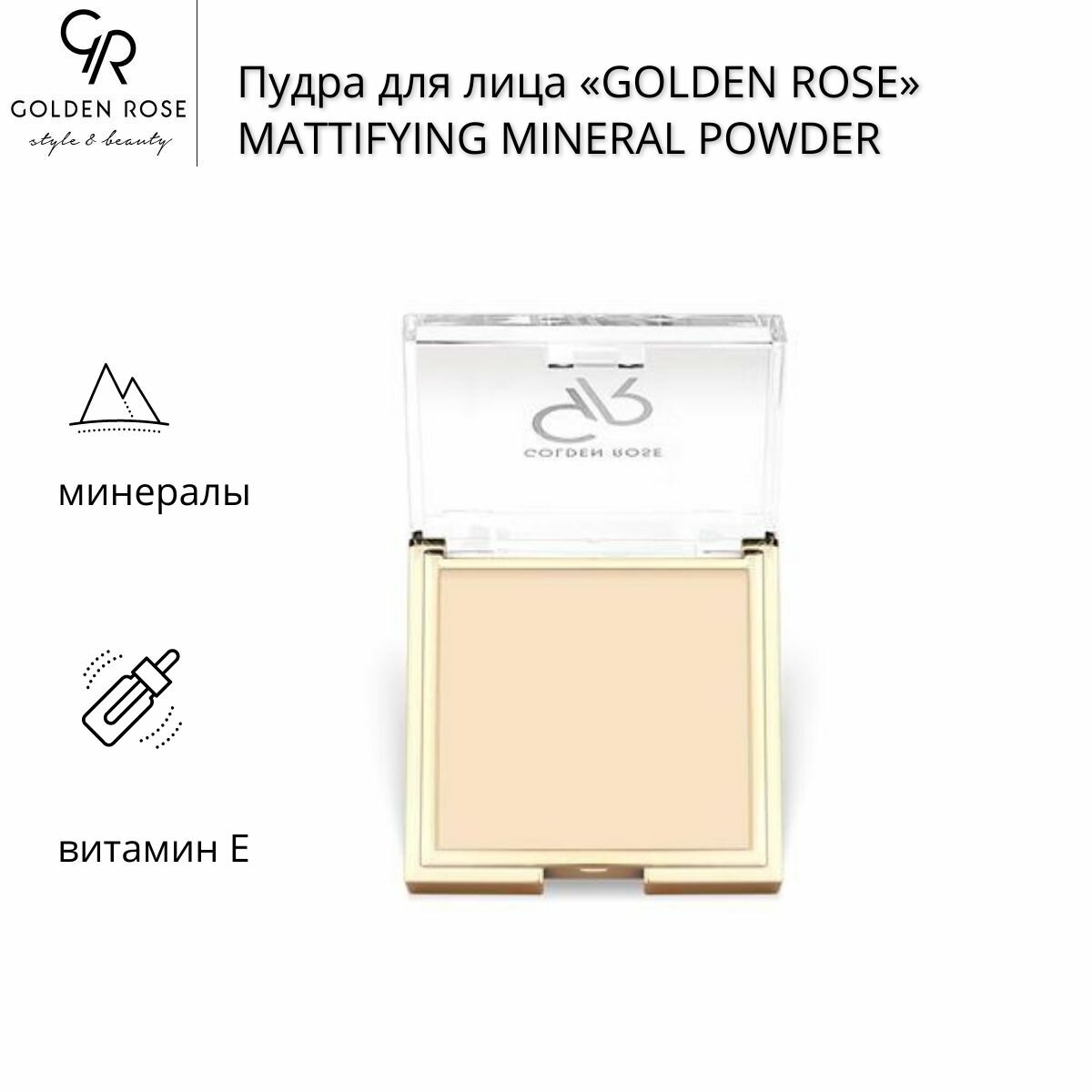 Пудра для лица GOLDEN ROSE MATTIFYING MINERAL POWDER