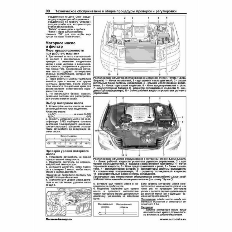 Lexus LX570. Toyota SEQUOIA / TUNDRA. Модели 4WD с двигателем 3UR-FE (5,7 л.). Руководство по ремонту и техническому обслуживанию - фото №8