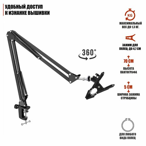 Держатель для пялец KGS-PR1SH на шарнирном креплении пантографа с усиленной струбциной 1464₽