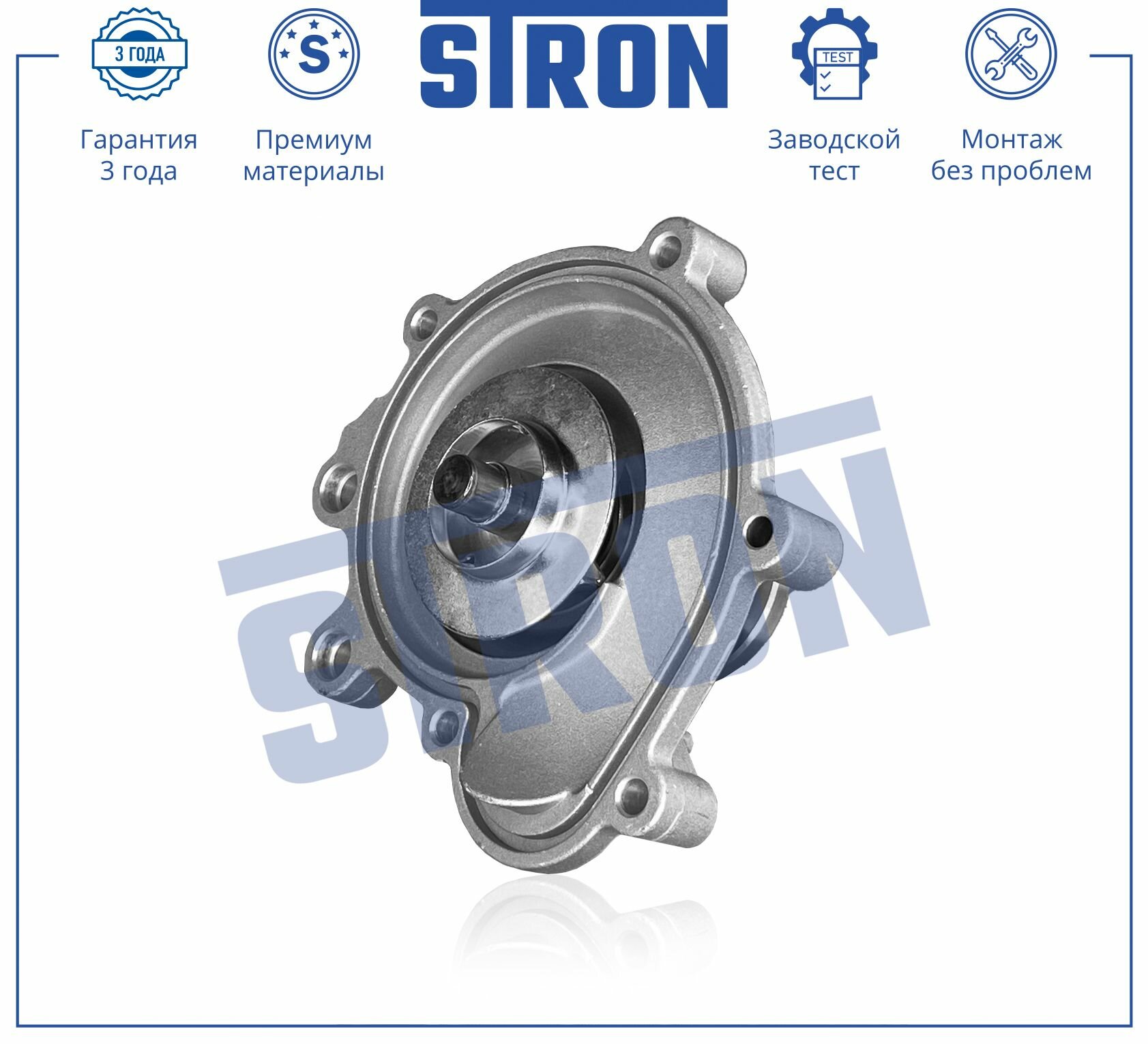 Водяная помпа STRON для автомобиля MERCEDES C-CLASS III, C-CLASS IV, CLC, CLK II, E III, E IV, SLK II, арт. STP0033