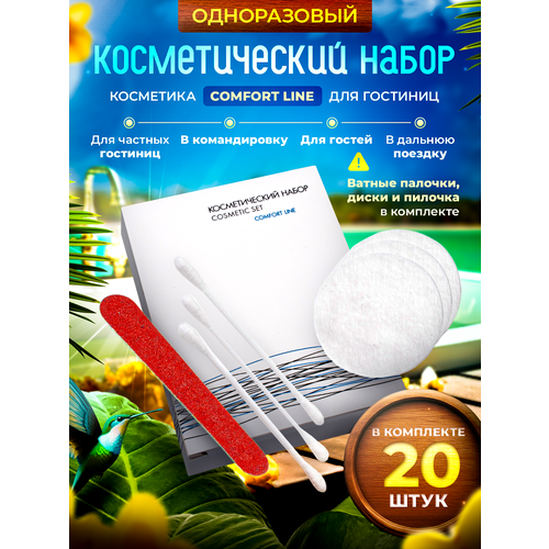 контейнер для ватных дисков и палочек zoy цвет пудра Одноразовый косметический набор COMFORT LINE, упаковка картон - 20 штук