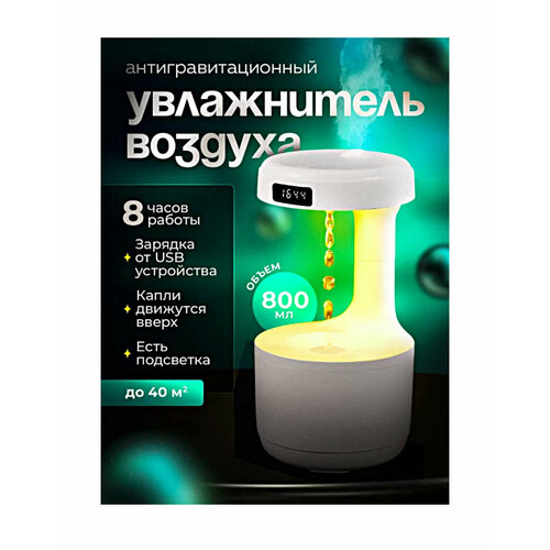 Увлажнитель воздуха ультразвуковой очиститель воздуха аромадиффузор с подсветкой детский ночник с эффектом - капли вверх USB 249000₽