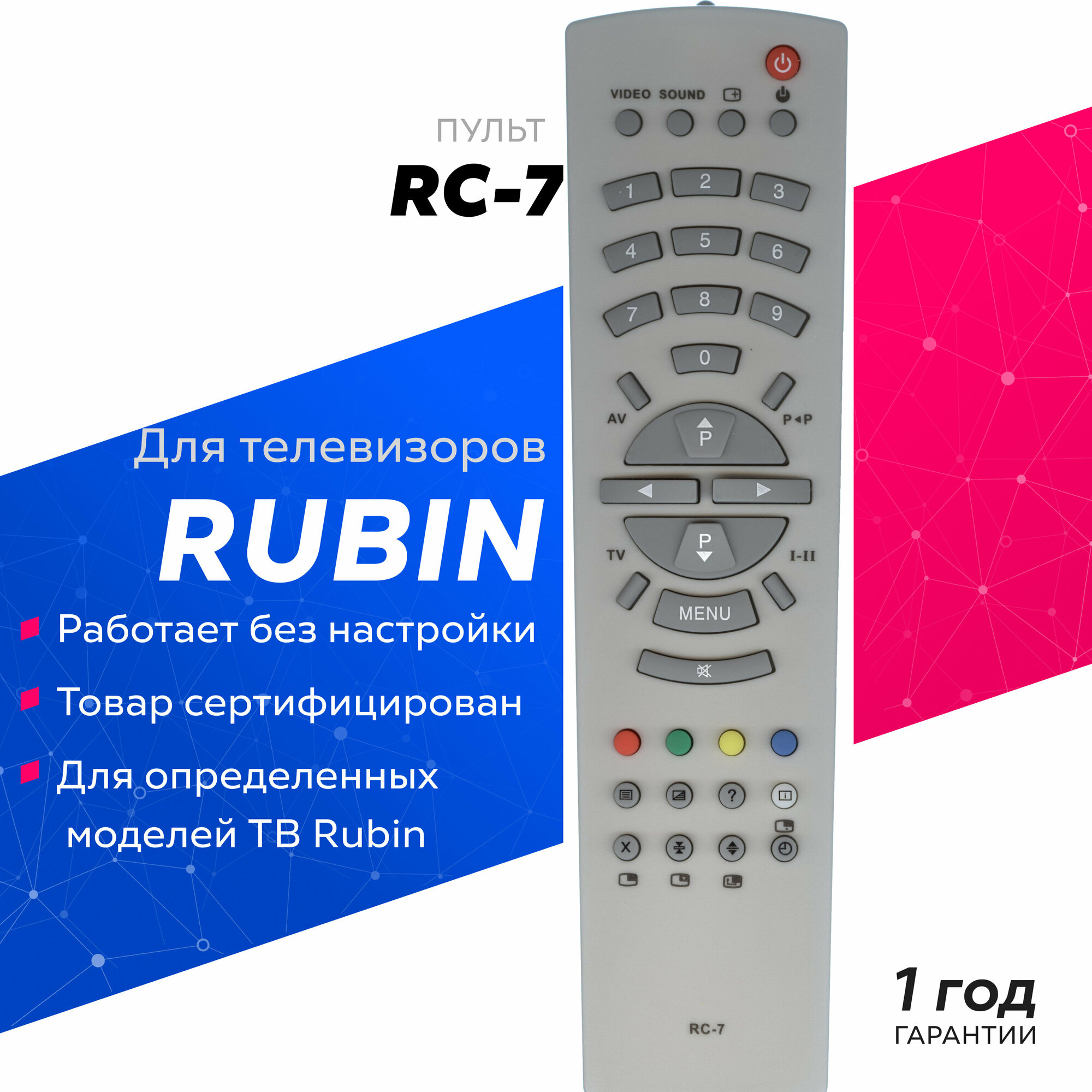 Пульт HUAYU RC-7 белый для телевизора RUBIN